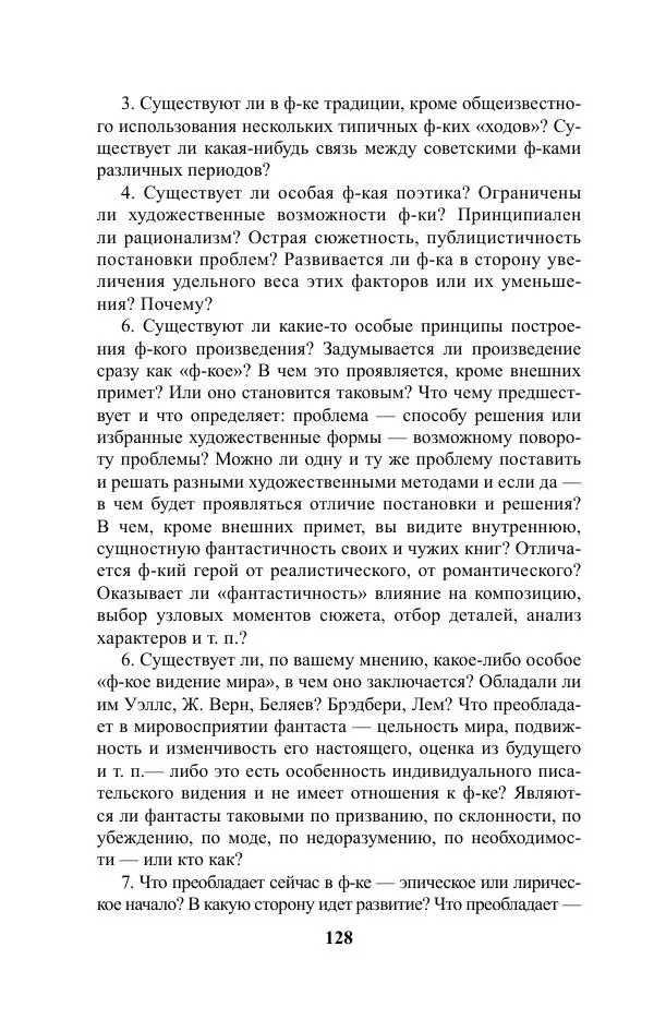 Виктор Курильский - Стругацкие. Материалы к исследованию: письма, рабочие дневники. 1967-1971 гг. - Страница № 129
