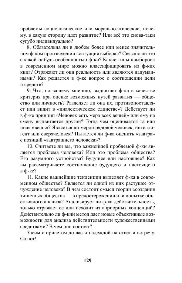 Виктор Курильский - Стругацкие. Материалы к исследованию: письма, рабочие дневники. 1967-1971 гг. - Страница № 130