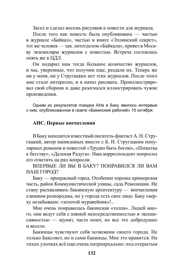 Виктор Курильский - Стругацкие. Материалы к исследованию: письма, рабочие дневники. 1967-1971 гг. - Страница № 133