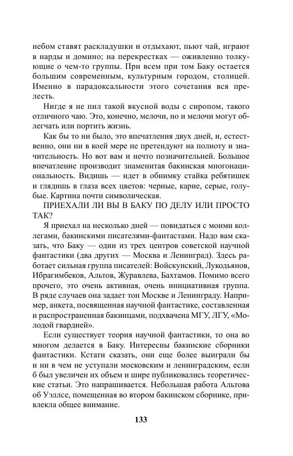 Виктор Курильский - Стругацкие. Материалы к исследованию: письма, рабочие дневники. 1967-1971 гг. - Страница № 134