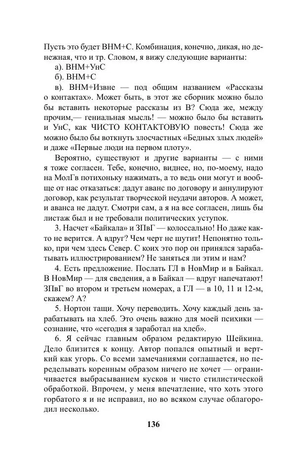 Виктор Курильский - Стругацкие. Материалы к исследованию: письма, рабочие дневники. 1967-1971 гг. - Страница № 137