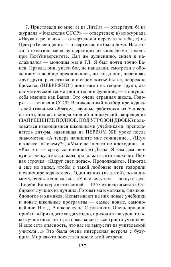 Виктор Курильский - Стругацкие. Материалы к исследованию: письма, рабочие дневники. 1967-1971 гг. - Страница № 138
