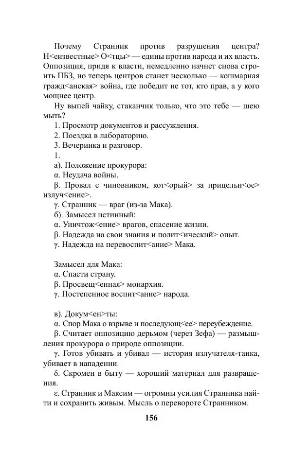 Виктор Курильский - Стругацкие. Материалы к исследованию: письма, рабочие дневники. 1967-1971 гг. - Страница № 157