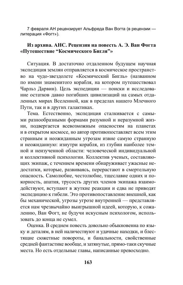 Виктор Курильский - Стругацкие. Материалы к исследованию: письма, рабочие дневники. 1967-1971 гг. - Страница № 164