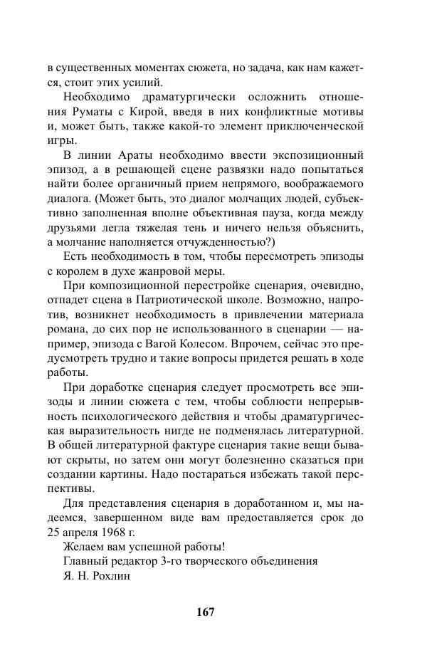 Виктор Курильский - Стругацкие. Материалы к исследованию: письма, рабочие дневники. 1967-1971 гг. - Страница № 168
