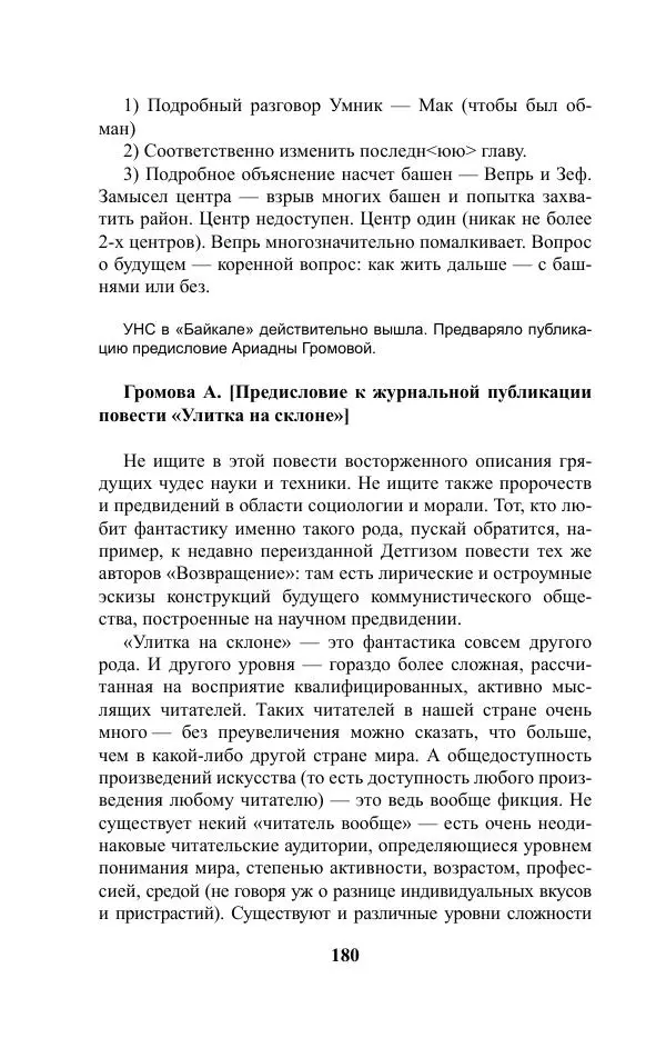 Виктор Курильский - Стругацкие. Материалы к исследованию: письма, рабочие дневники. 1967-1971 гг. - Страница № 181