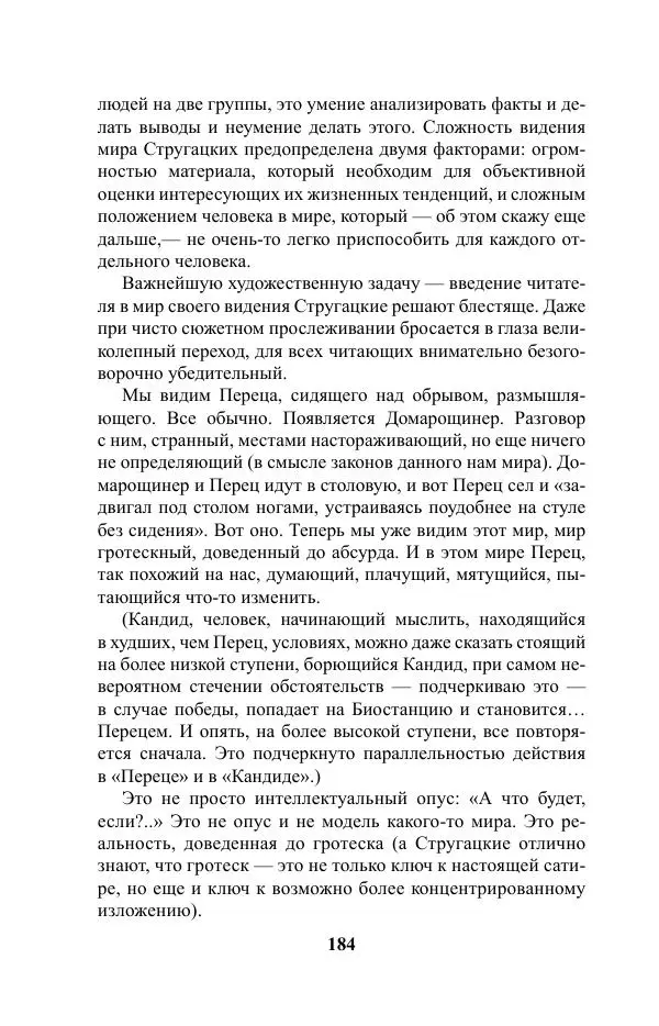 Виктор Курильский - Стругацкие. Материалы к исследованию: письма, рабочие дневники. 1967-1971 гг. - Страница № 185