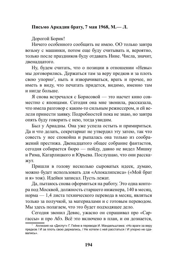 Виктор Курильский - Стругацкие. Материалы к исследованию: письма, рабочие дневники. 1967-1971 гг. - Страница № 195