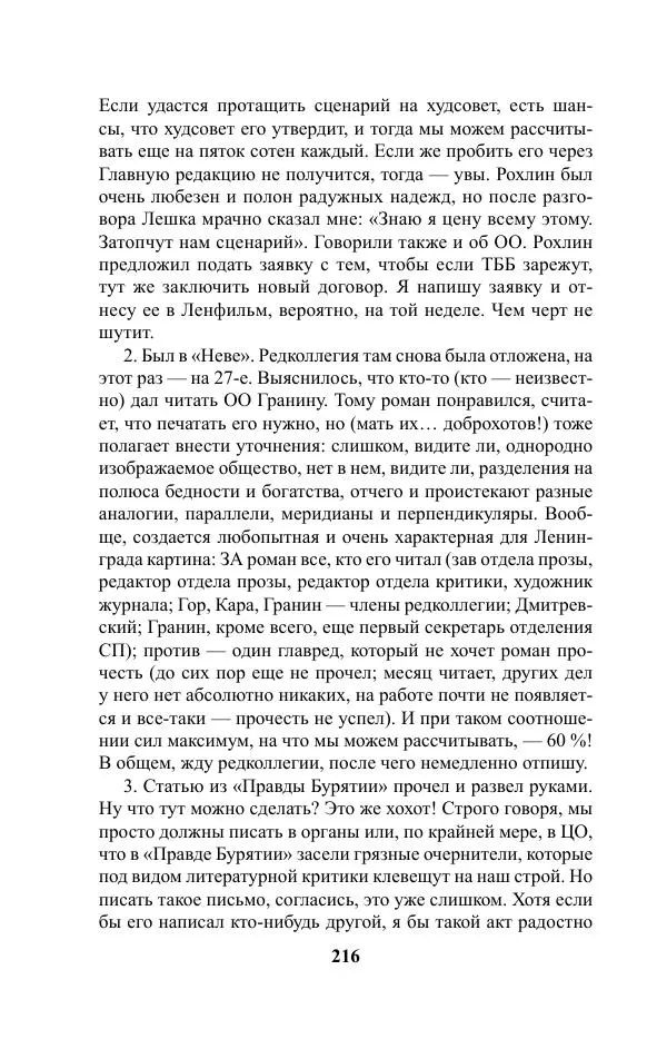 Виктор Курильский - Стругацкие. Материалы к исследованию: письма, рабочие дневники. 1967-1971 гг. - Страница № 217