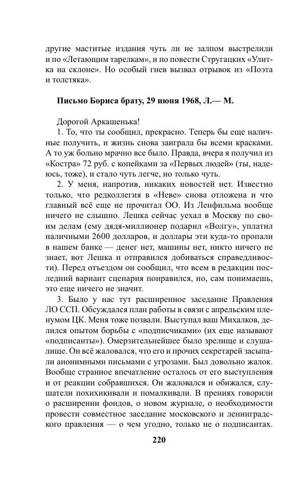 Виктор Курильский - Стругацкие. Материалы к исследованию: письма, рабочие дневники. 1967-1971 гг. - Страница № 221