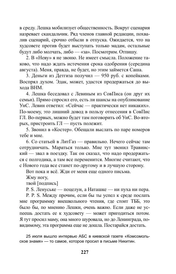 Виктор Курильский - Стругацкие. Материалы к исследованию: письма, рабочие дневники. 1967-1971 гг. - Страница № 228