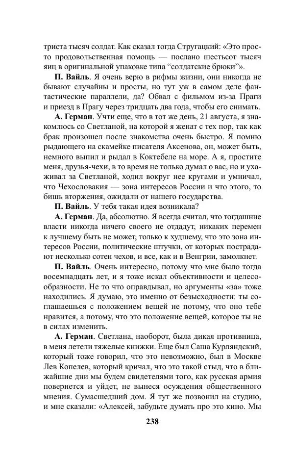 Виктор Курильский - Стругацкие. Материалы к исследованию: письма, рабочие дневники. 1967-1971 гг. - Страница № 239
