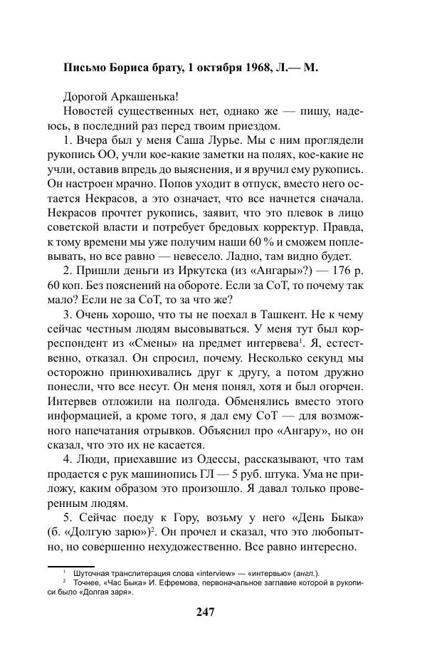 Виктор Курильский - Стругацкие. Материалы к исследованию: письма, рабочие дневники. 1967-1971 гг. - Страница № 248