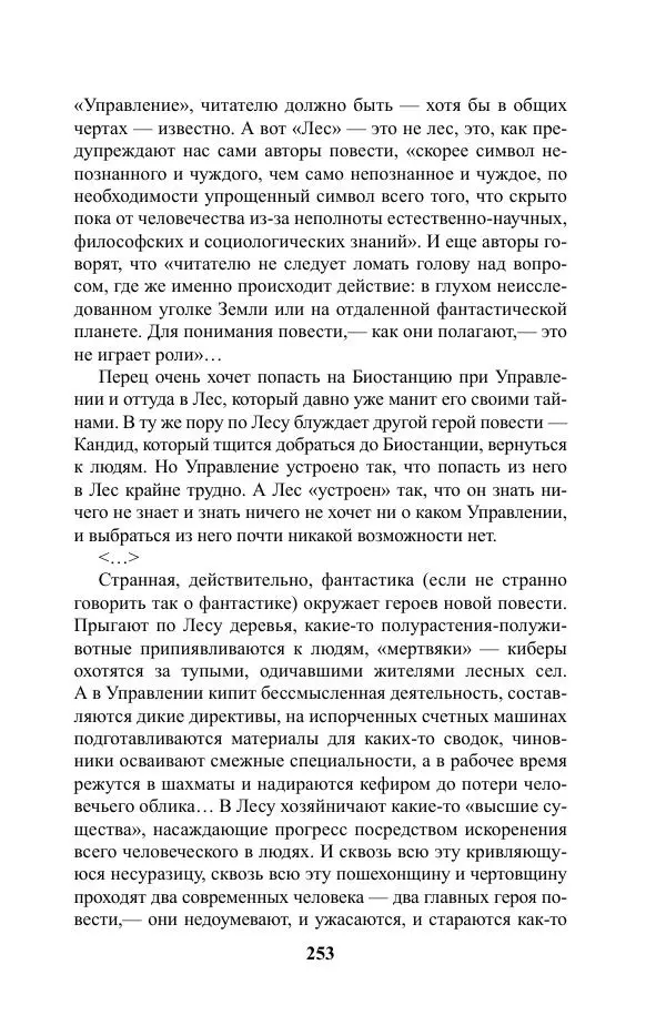 Виктор Курильский - Стругацкие. Материалы к исследованию: письма, рабочие дневники. 1967-1971 гг. - Страница № 254