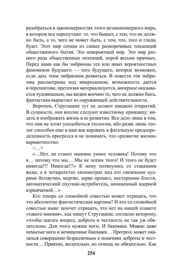 Виктор Курильский - Стругацкие. Материалы к исследованию: письма, рабочие дневники. 1967-1971 гг. - Страница № 255