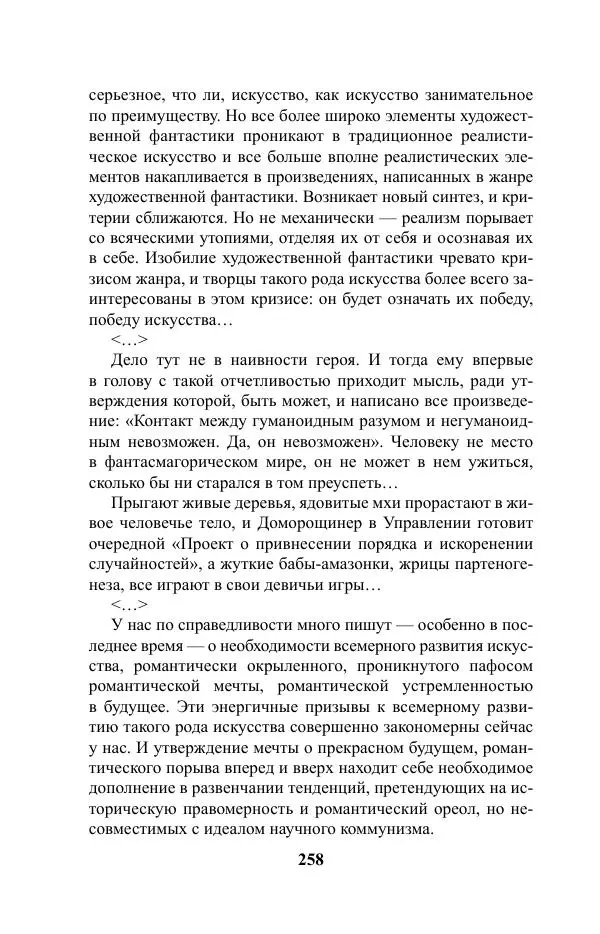 Виктор Курильский - Стругацкие. Материалы к исследованию: письма, рабочие дневники. 1967-1971 гг. - Страница № 259