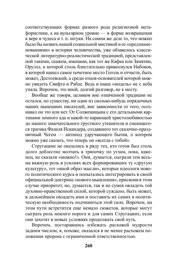 Виктор Курильский - Стругацкие. Материалы к исследованию: письма, рабочие дневники. 1967-1971 гг. - Страница № 261