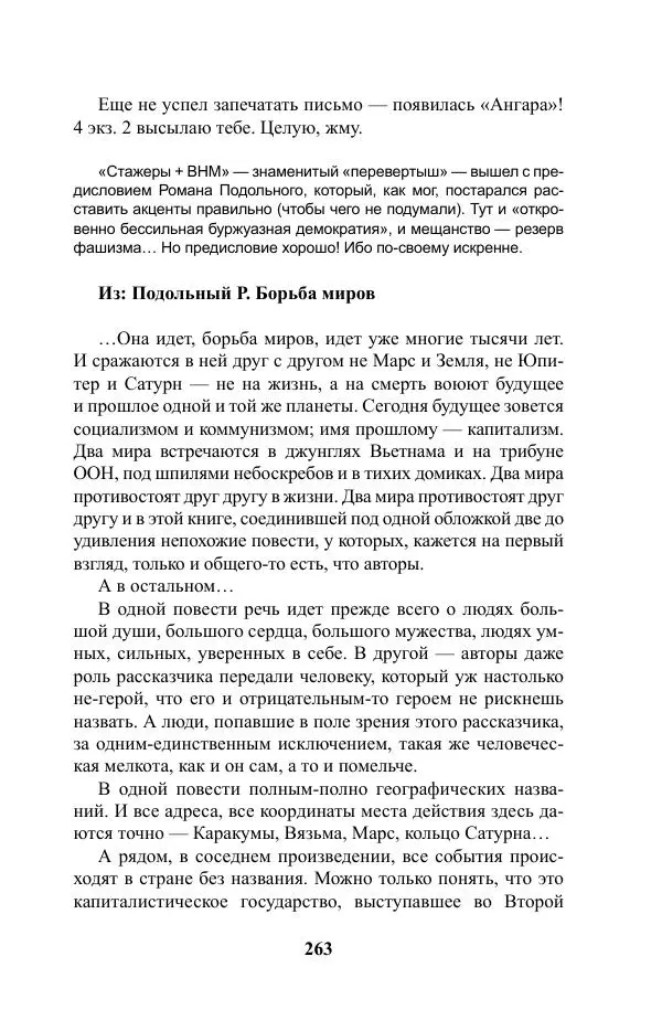 Виктор Курильский - Стругацкие. Материалы к исследованию: письма, рабочие дневники. 1967-1971 гг. - Страница № 264