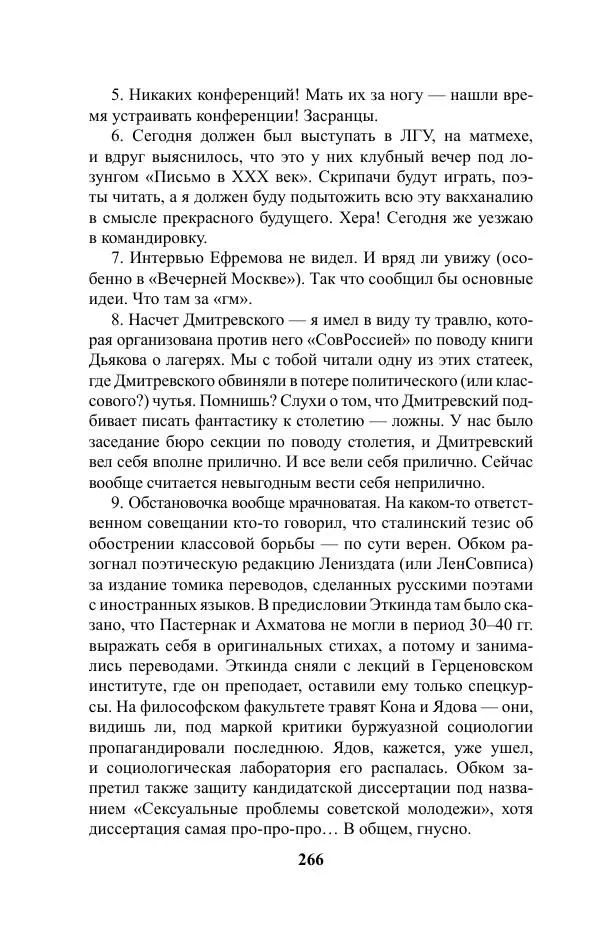 Виктор Курильский - Стругацкие. Материалы к исследованию: письма, рабочие дневники. 1967-1971 гг. - Страница № 267