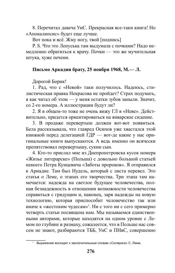 Виктор Курильский - Стругацкие. Материалы к исследованию: письма, рабочие дневники. 1967-1971 гг. - Страница № 277