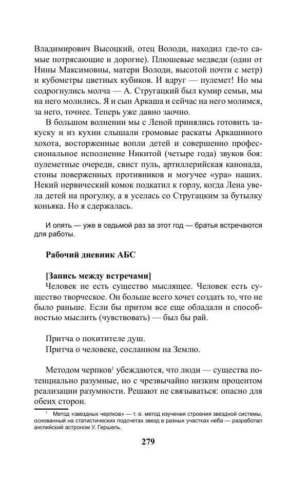 Виктор Курильский - Стругацкие. Материалы к исследованию: письма, рабочие дневники. 1967-1971 гг. - Страница № 280