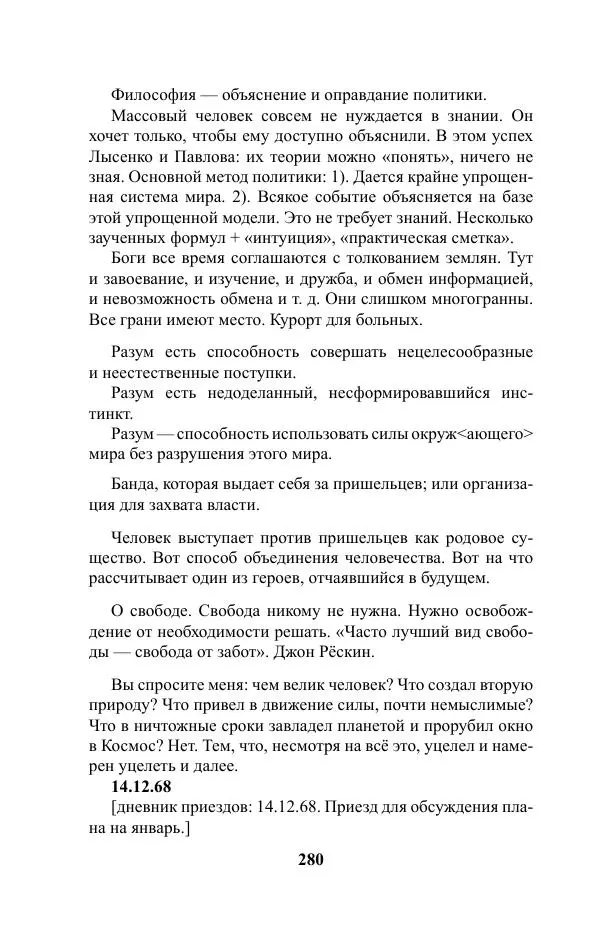 Виктор Курильский - Стругацкие. Материалы к исследованию: письма, рабочие дневники. 1967-1971 гг. - Страница № 281