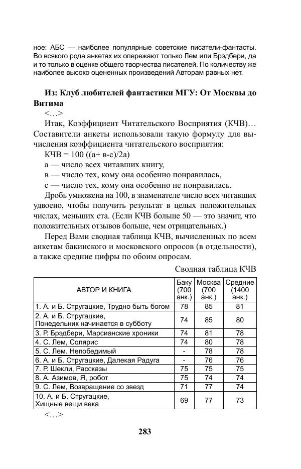Виктор Курильский - Стругацкие. Материалы к исследованию: письма, рабочие дневники. 1967-1971 гг. - Страница № 284