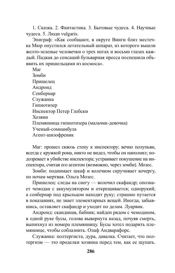 Виктор Курильский - Стругацкие. Материалы к исследованию: письма, рабочие дневники. 1967-1971 гг. - Страница № 287