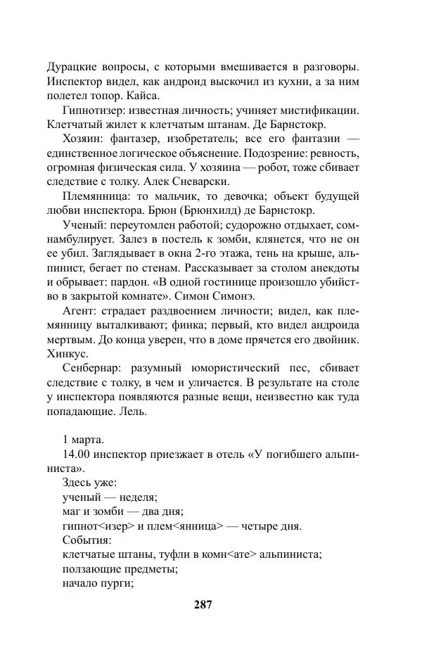 Виктор Курильский - Стругацкие. Материалы к исследованию: письма, рабочие дневники. 1967-1971 гг. - Страница № 288