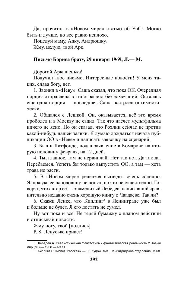 Виктор Курильский - Стругацкие. Материалы к исследованию: письма, рабочие дневники. 1967-1971 гг. - Страница № 293