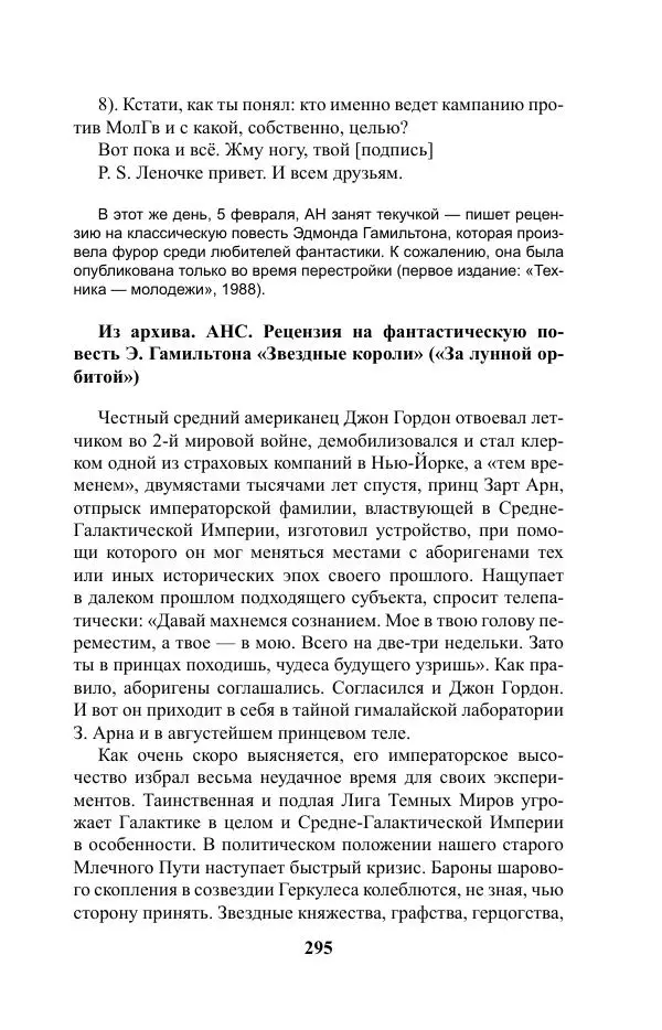 Виктор Курильский - Стругацкие. Материалы к исследованию: письма, рабочие дневники. 1967-1971 гг. - Страница № 296