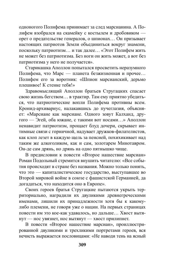 Виктор Курильский - Стругацкие. Материалы к исследованию: письма, рабочие дневники. 1967-1971 гг. - Страница № 310