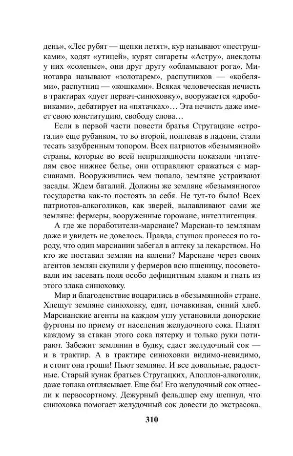 Виктор Курильский - Стругацкие. Материалы к исследованию: письма, рабочие дневники. 1967-1971 гг. - Страница № 311