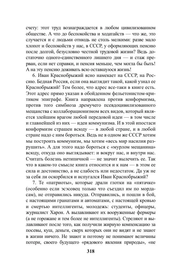 Виктор Курильский - Стругацкие. Материалы к исследованию: письма, рабочие дневники. 1967-1971 гг. - Страница № 319