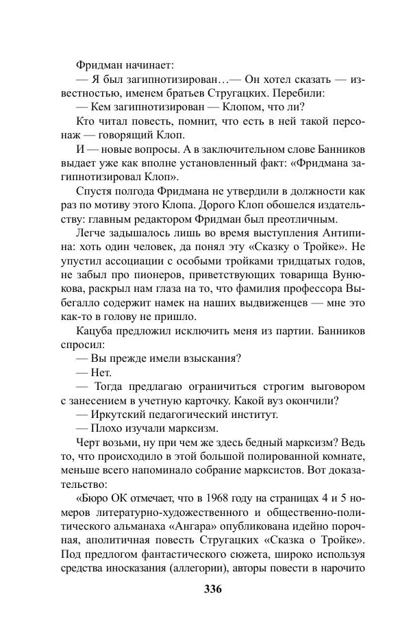 Виктор Курильский - Стругацкие. Материалы к исследованию: письма, рабочие дневники. 1967-1971 гг. - Страница № 337