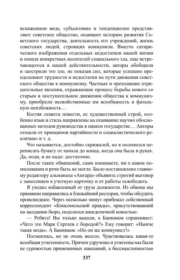 Виктор Курильский - Стругацкие. Материалы к исследованию: письма, рабочие дневники. 1967-1971 гг. - Страница № 338