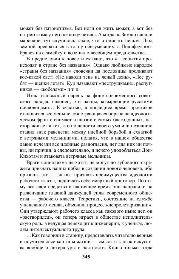 Виктор Курильский - Стругацкие. Материалы к исследованию: письма, рабочие дневники. 1967-1971 гг. - Страница № 346