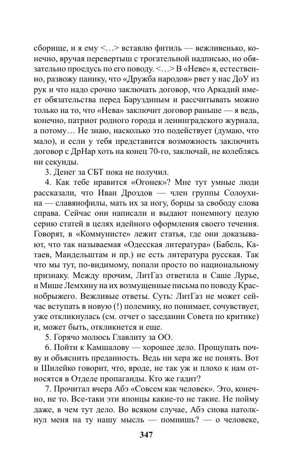 Виктор Курильский - Стругацкие. Материалы к исследованию: письма, рабочие дневники. 1967-1971 гг. - Страница № 348
