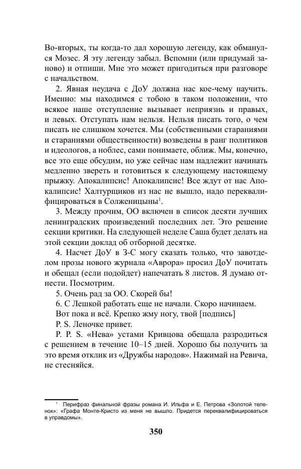 Виктор Курильский - Стругацкие. Материалы к исследованию: письма, рабочие дневники. 1967-1971 гг. - Страница № 351
