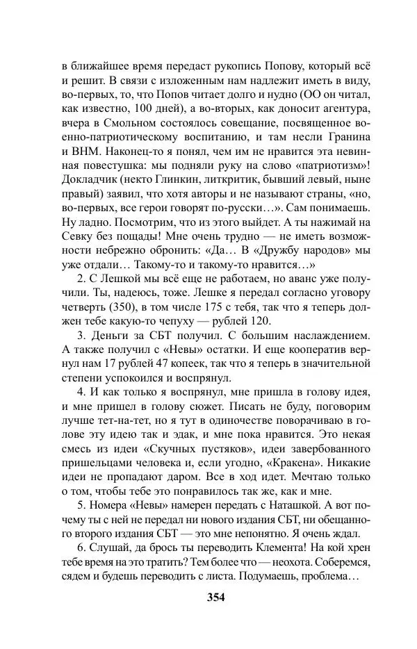 Виктор Курильский - Стругацкие. Материалы к исследованию: письма, рабочие дневники. 1967-1971 гг. - Страница № 355