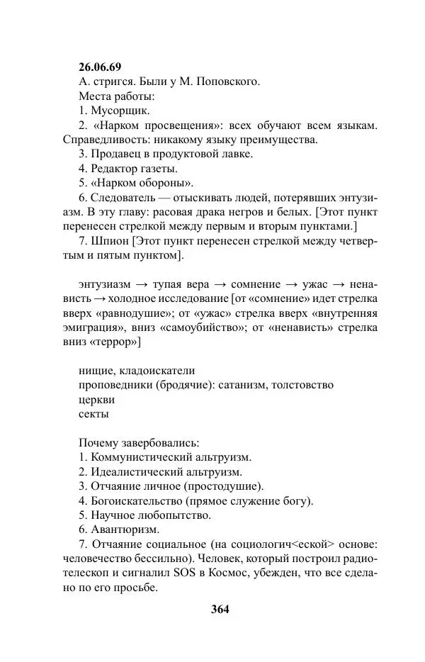 Виктор Курильский - Стругацкие. Материалы к исследованию: письма, рабочие дневники. 1967-1971 гг. - Страница № 365