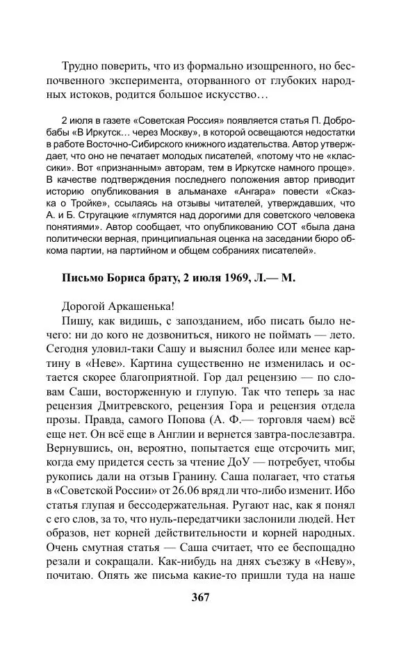 Виктор Курильский - Стругацкие. Материалы к исследованию: письма, рабочие дневники. 1967-1971 гг. - Страница № 368