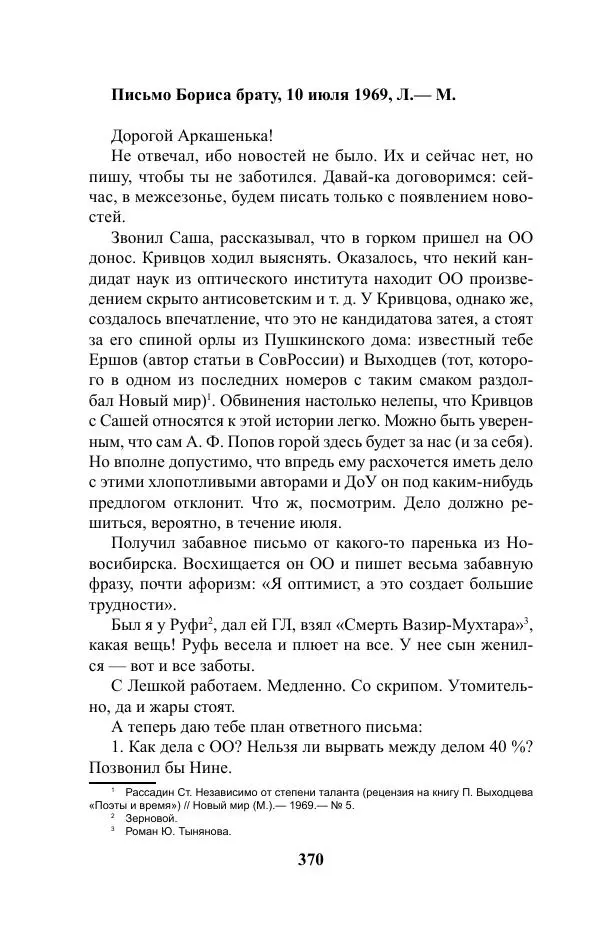 Виктор Курильский - Стругацкие. Материалы к исследованию: письма, рабочие дневники. 1967-1971 гг. - Страница № 371