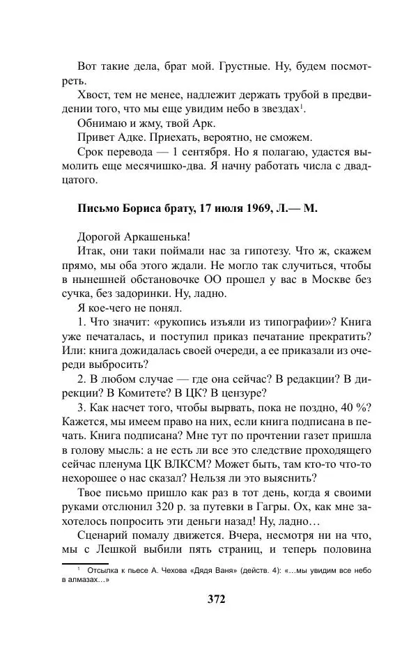 Виктор Курильский - Стругацкие. Материалы к исследованию: письма, рабочие дневники. 1967-1971 гг. - Страница № 373