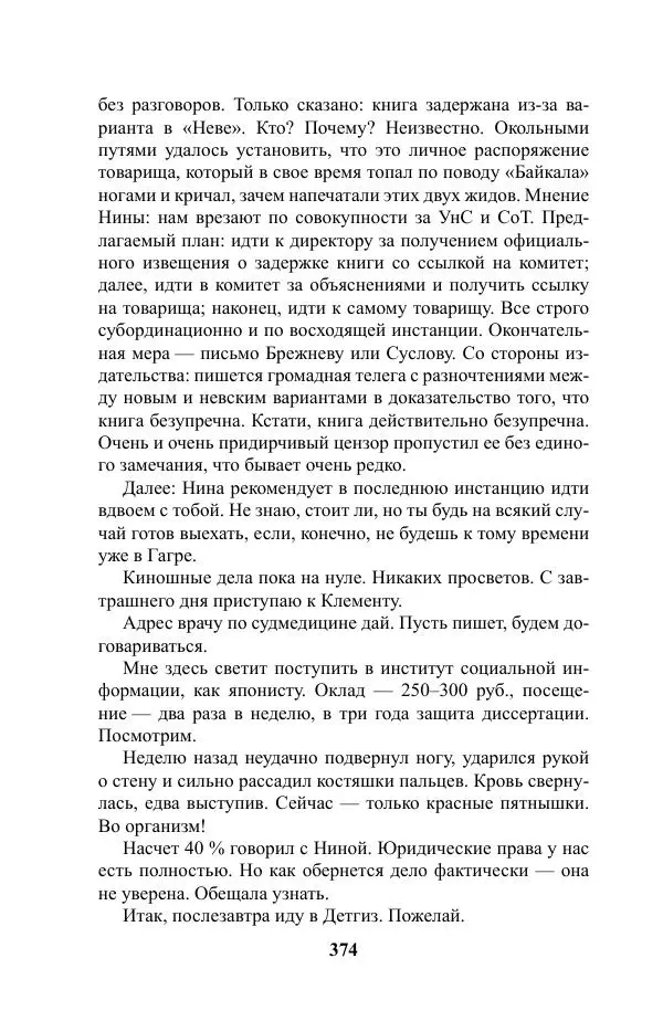 Виктор Курильский - Стругацкие. Материалы к исследованию: письма, рабочие дневники. 1967-1971 гг. - Страница № 375