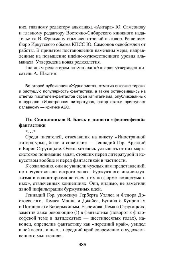 Виктор Курильский - Стругацкие. Материалы к исследованию: письма, рабочие дневники. 1967-1971 гг. - Страница № 386