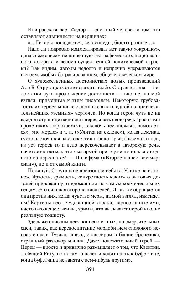 Виктор Курильский - Стругацкие. Материалы к исследованию: письма, рабочие дневники. 1967-1971 гг. - Страница № 392