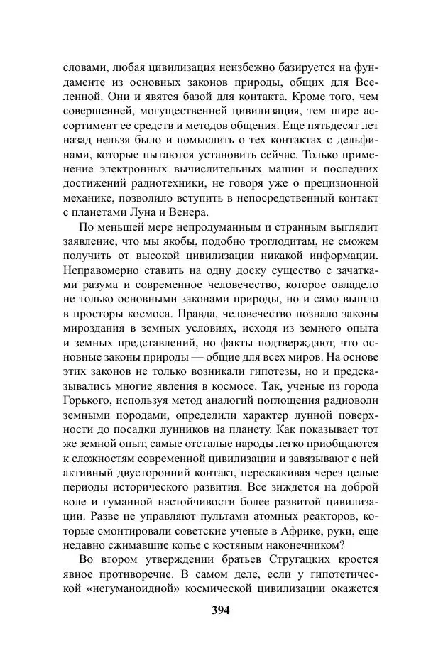 Виктор Курильский - Стругацкие. Материалы к исследованию: письма, рабочие дневники. 1967-1971 гг. - Страница № 395