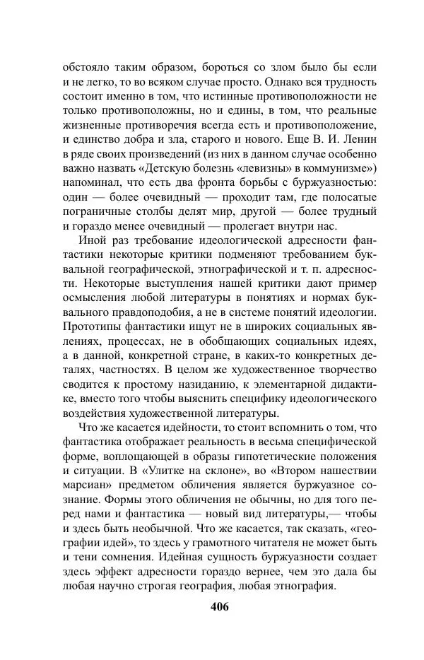 Виктор Курильский - Стругацкие. Материалы к исследованию: письма, рабочие дневники. 1967-1971 гг. - Страница № 407