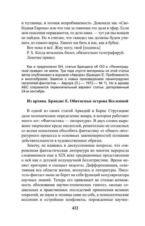 Виктор Курильский - Стругацкие. Материалы к исследованию: письма, рабочие дневники. 1967-1971 гг. - Страница № 423